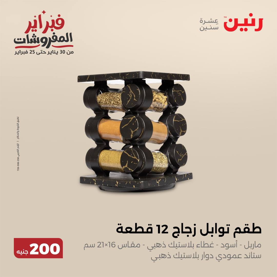 raneen offers from 9feb to 9feb 2025 عروض رنين من 9 فبراير حتى 9 فبراير 2025 صفحة رقم 32